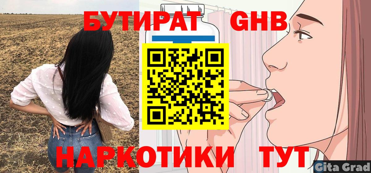 БУТИРАТ BDO Симферополь