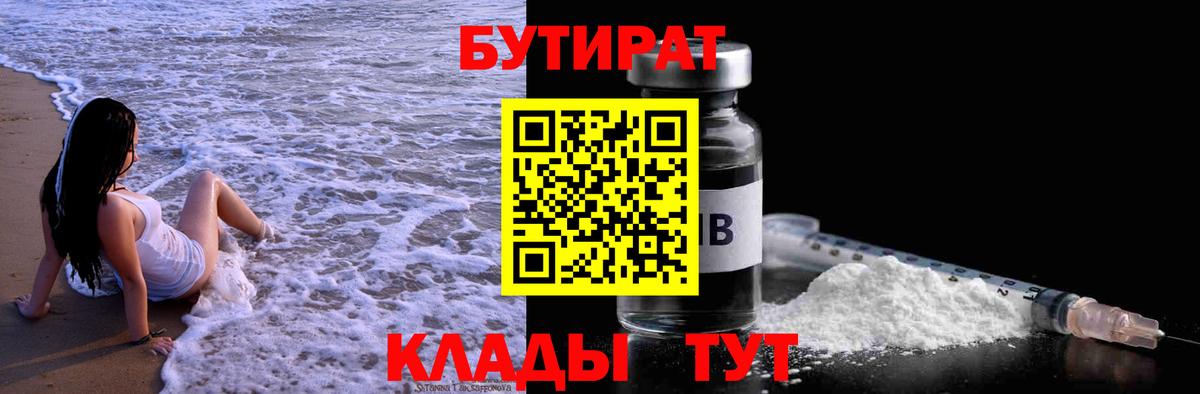 Симферополь  Бутират  Вход с VPN  БУТИРАТ 99% 