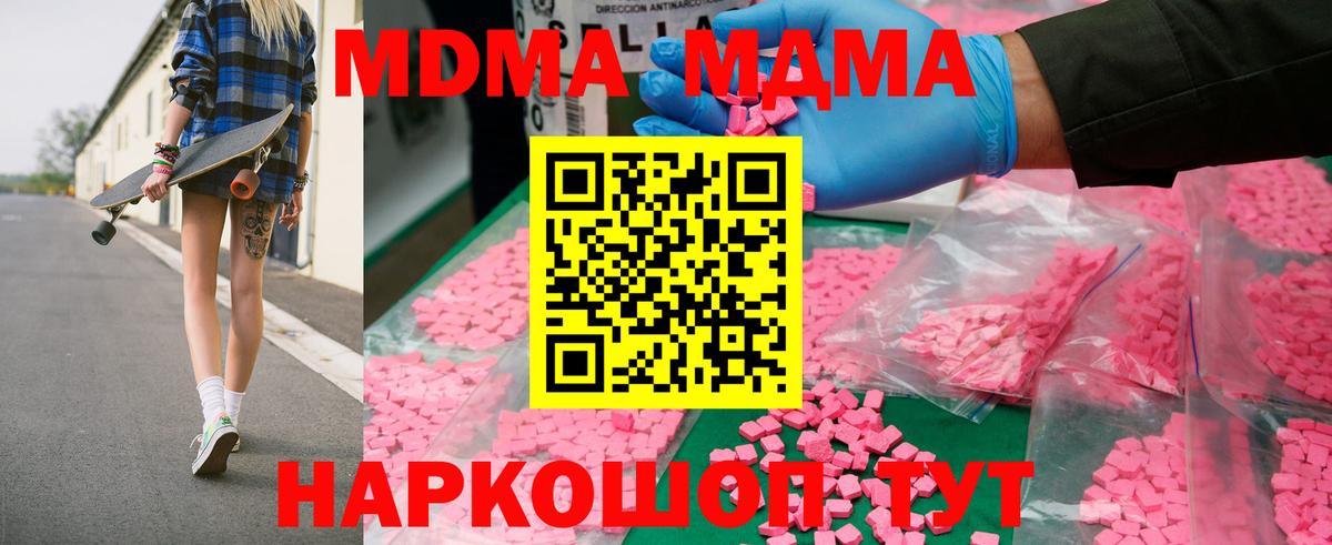 МДМА молли  Вход с VPN  МДМА  Симферополь 