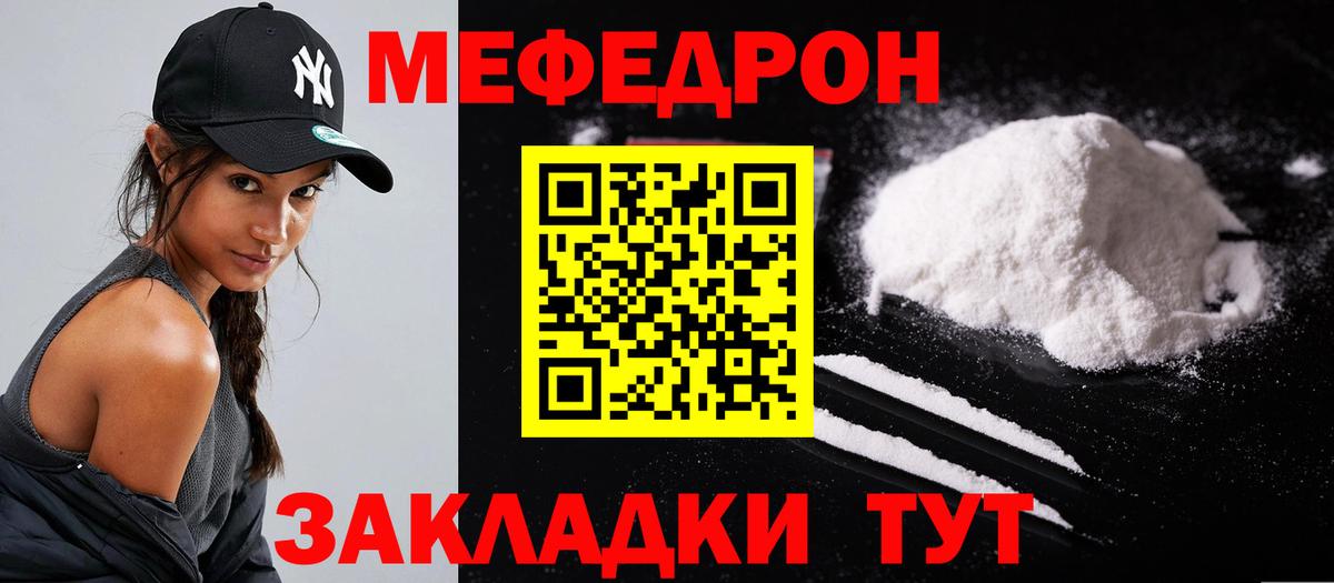 МЕФ mephedrone  МЯУ-МЯУ VHQ  Мефедрон  Вход с VPN  Меф  Симферополь 