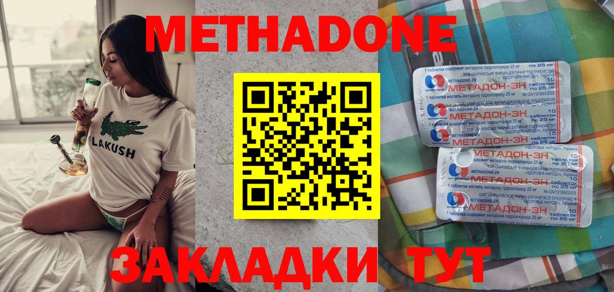 МЕТАДОН мёд Симферополь