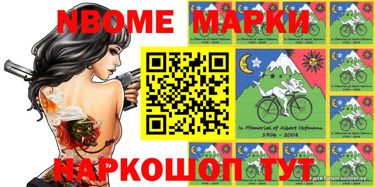Марки NBOMe 1,8мг Симферополь
